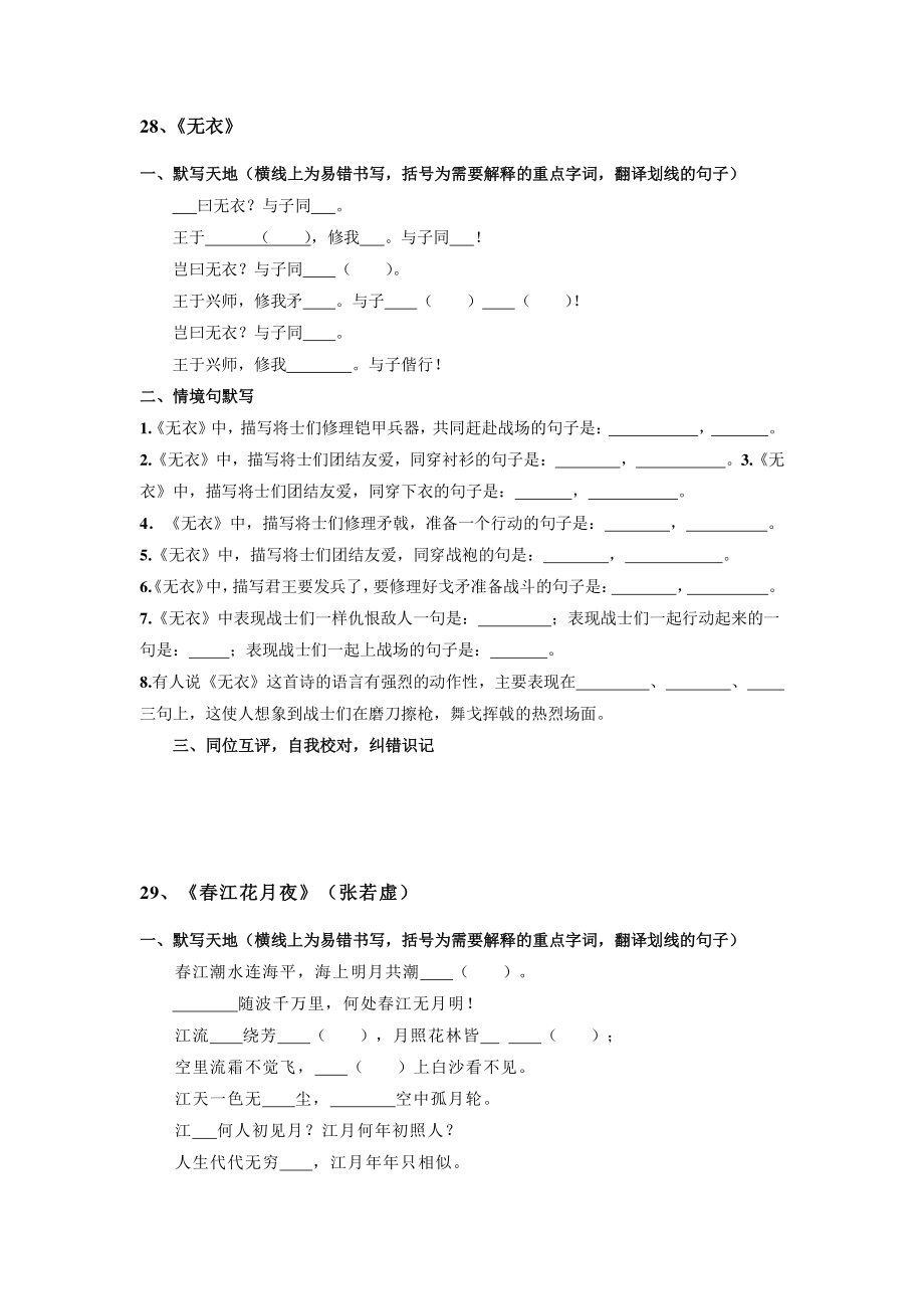 高中语文统编教材高二选择性必修上册古诗词诵读名句默写.docx_第1页