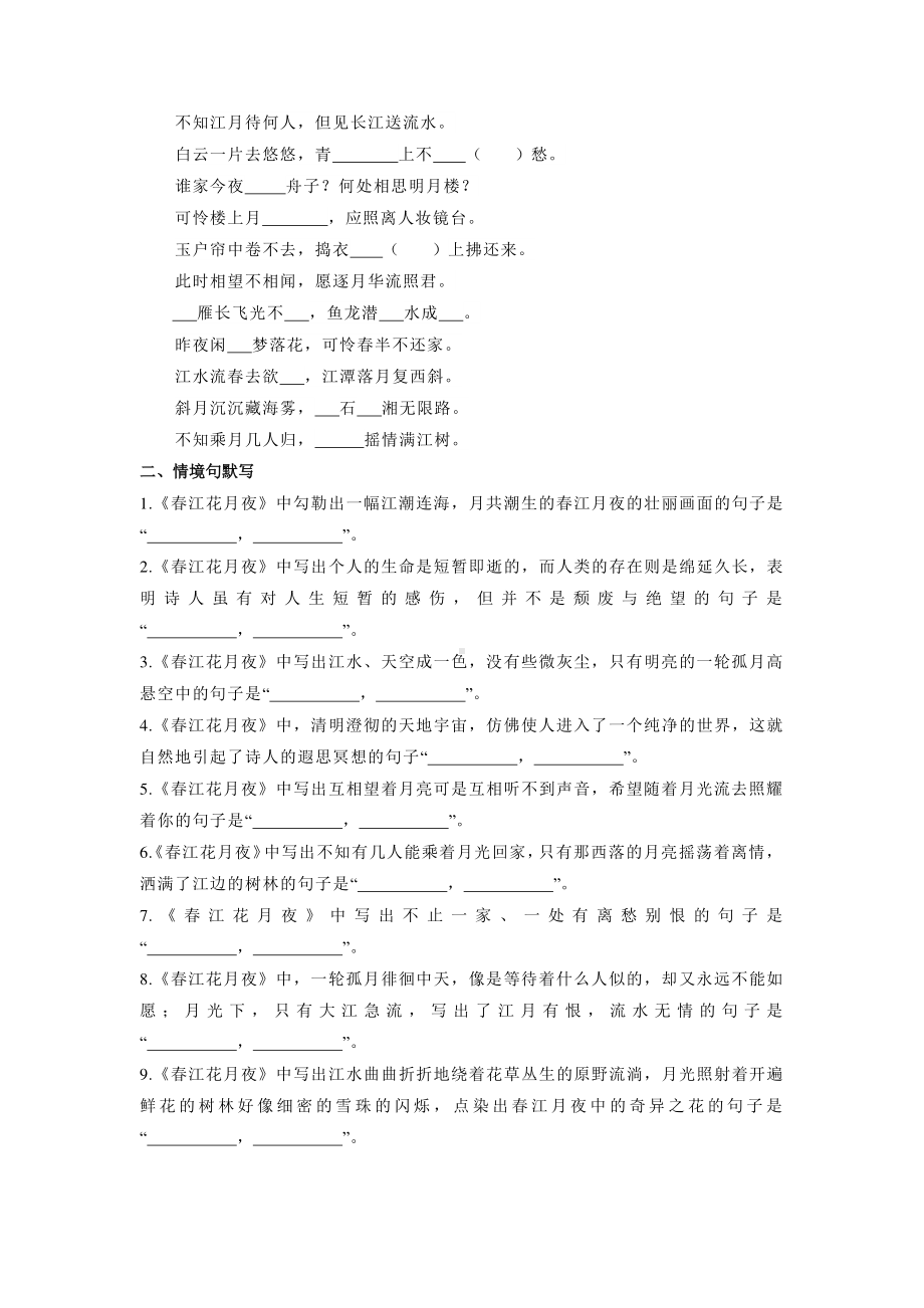 高中语文统编教材高二选择性必修上册古诗词诵读名句默写.docx_第2页