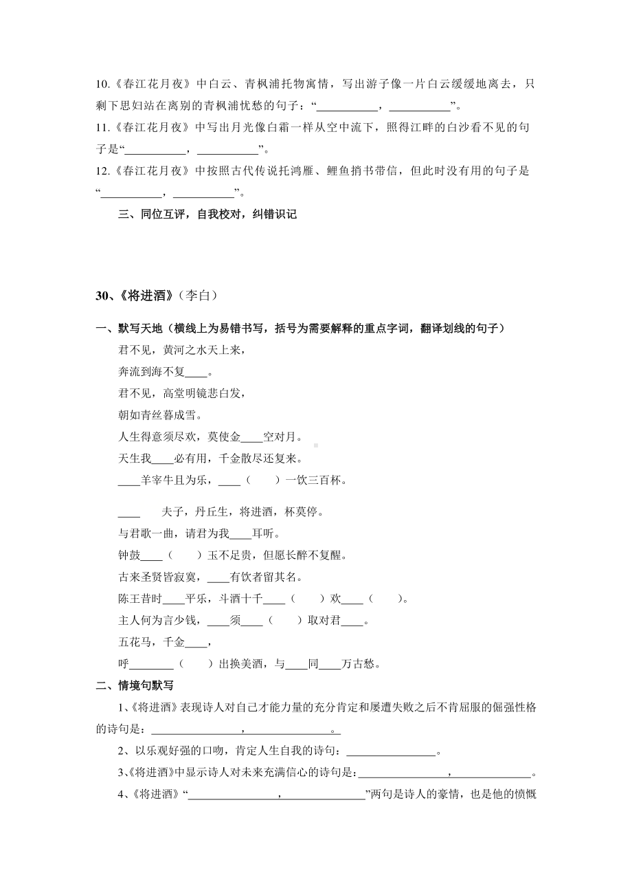 高中语文统编教材高二选择性必修上册古诗词诵读名句默写.docx_第3页