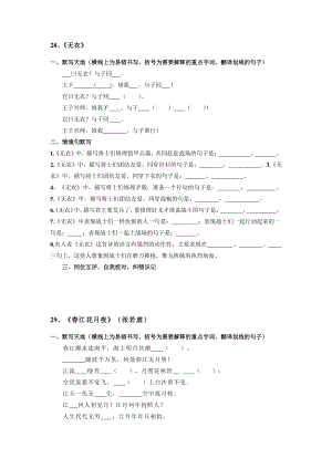 高中语文统编教材高二选择性必修上册古诗词诵读名句默写.docx