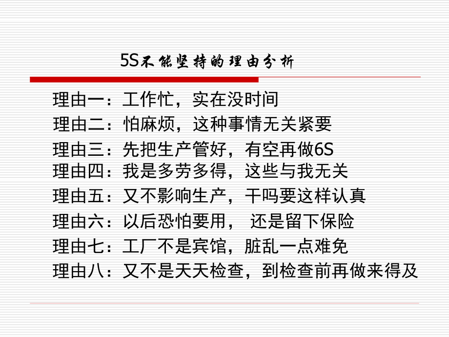 5S现场管理PPT.ppt_第1页