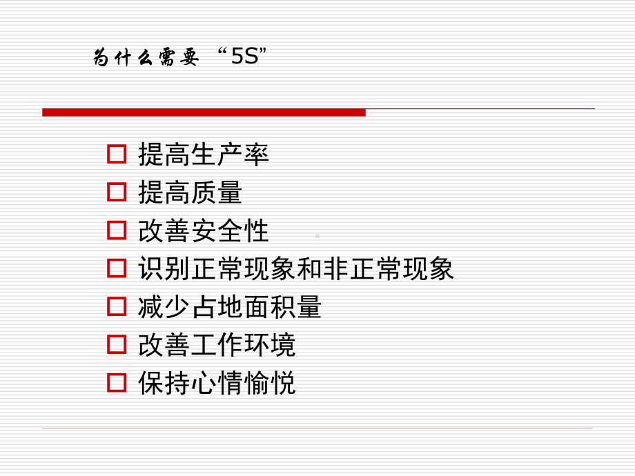 5S现场管理PPT.ppt_第2页