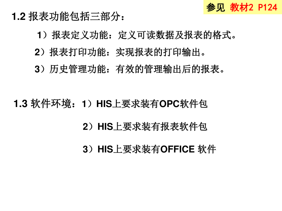 7报表演示-vp-R6.ppt_第2页