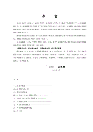 5S管理学习手册.doc