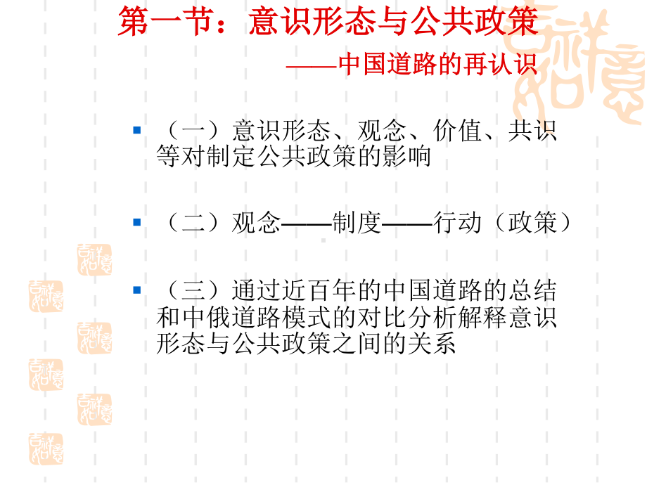 公共政策配套全册教学课件.ppt_第3页