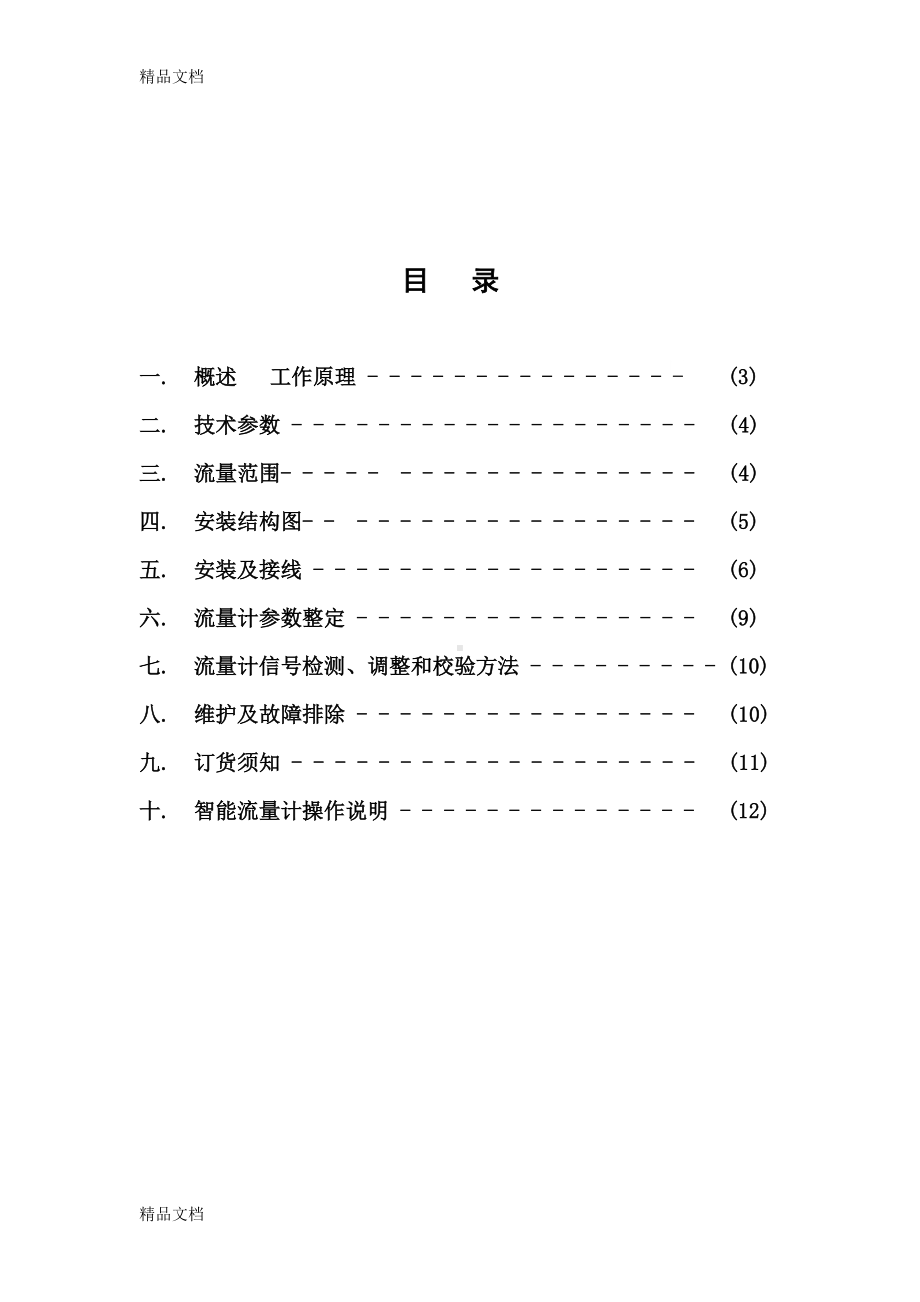 (整理)LUGB涡街流量计说明书..doc_第2页