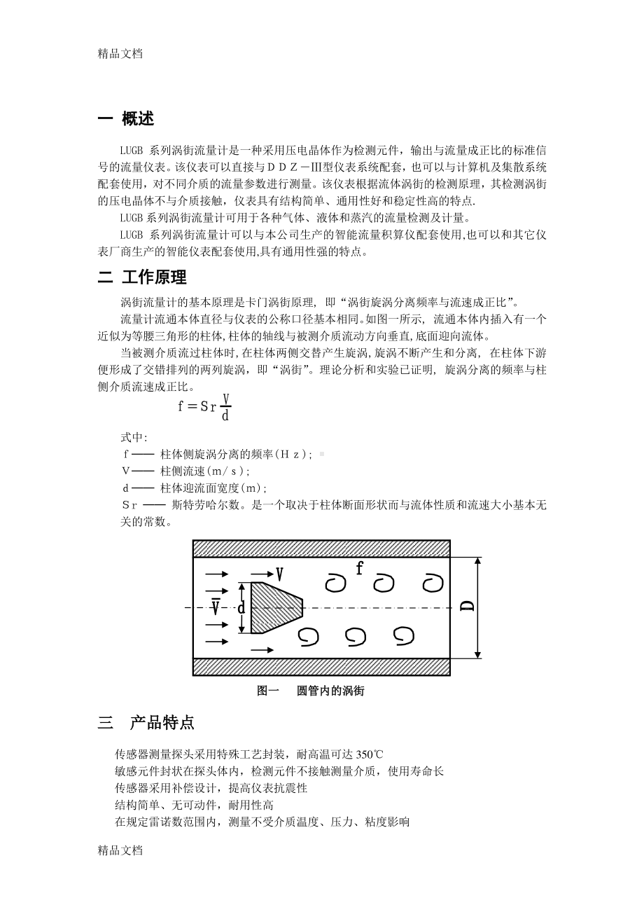 (整理)LUGB涡街流量计说明书..doc_第3页