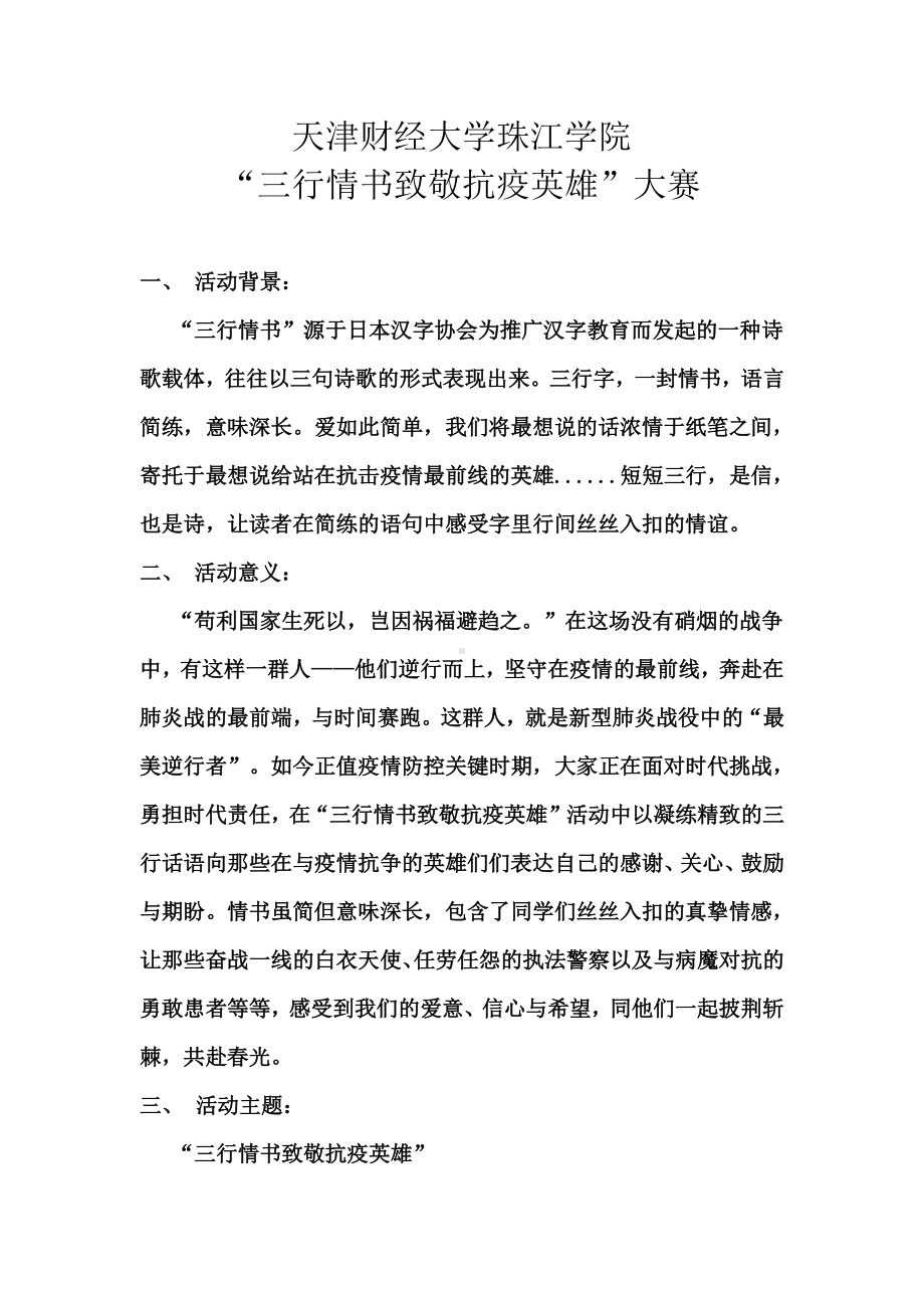 “三行情书致敬抗疫英雄”策划案(2).docx_第2页