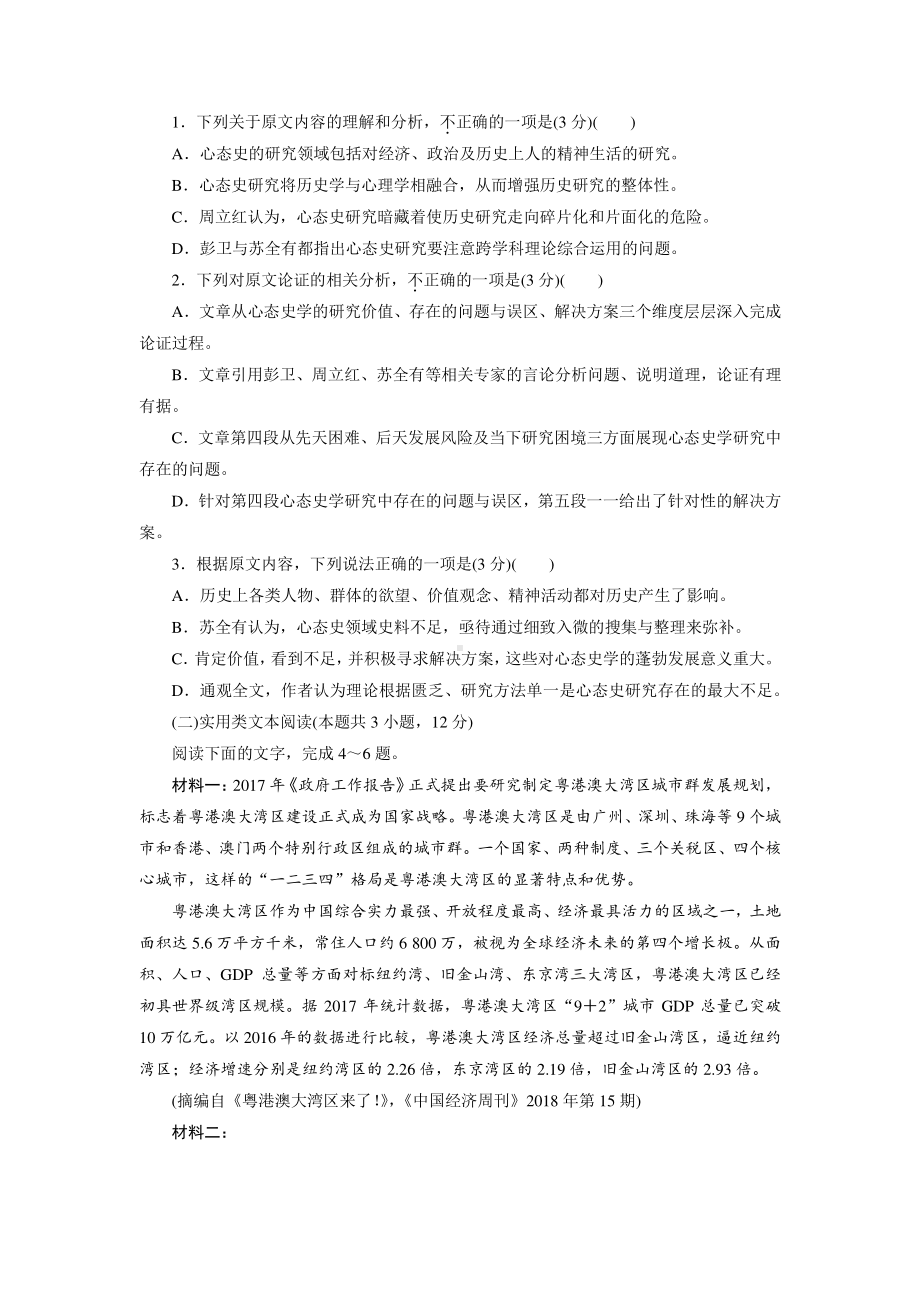 2021高考仿真模拟卷(一).docx_第2页