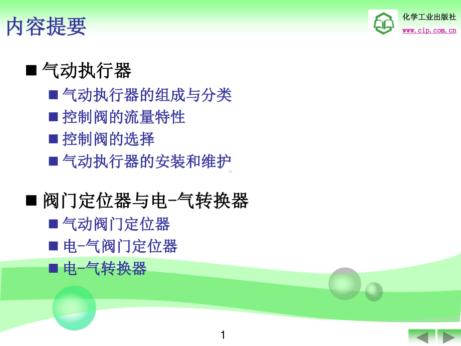 1-第11章 执行器 .ppt_第2页