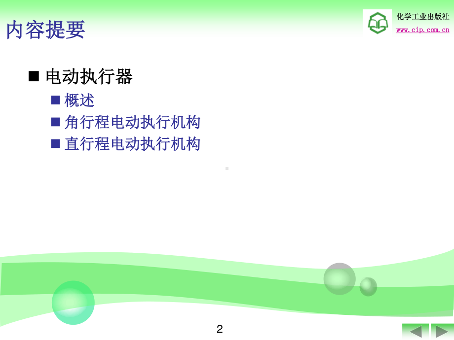 1-第11章 执行器 .ppt_第3页