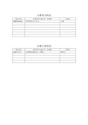 1-学习工作经历.docx