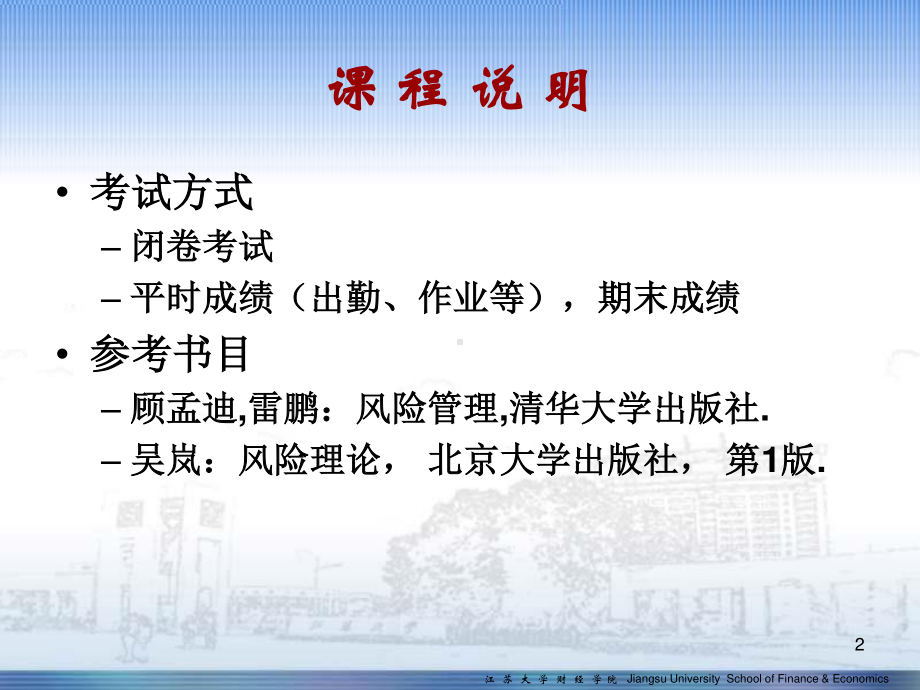 风险管理配套全册教学课件.ppt_第2页