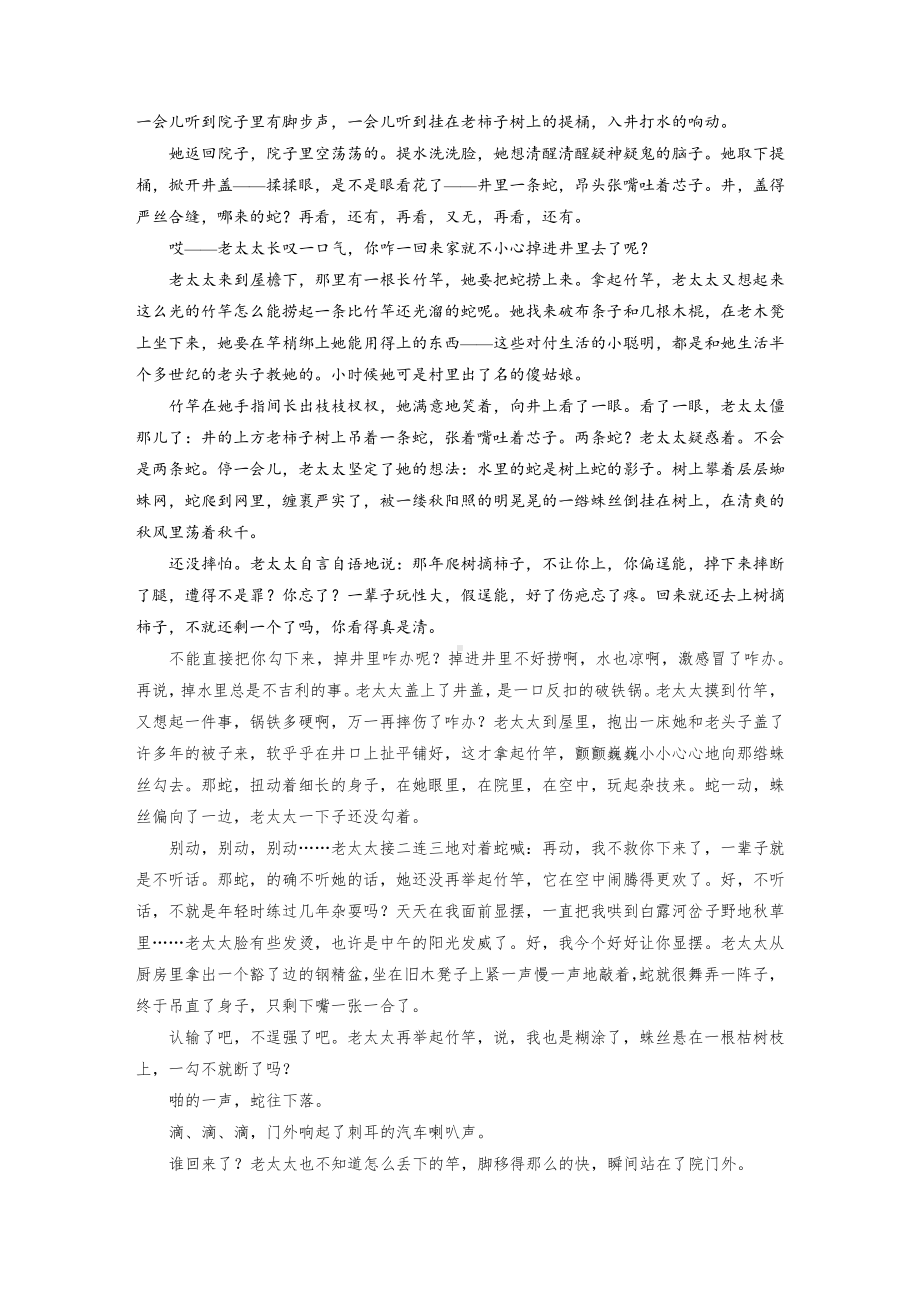 阅读任务群-小说叙事.docx_第2页