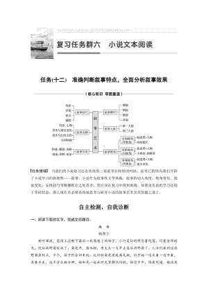 阅读任务群-小说叙事.docx