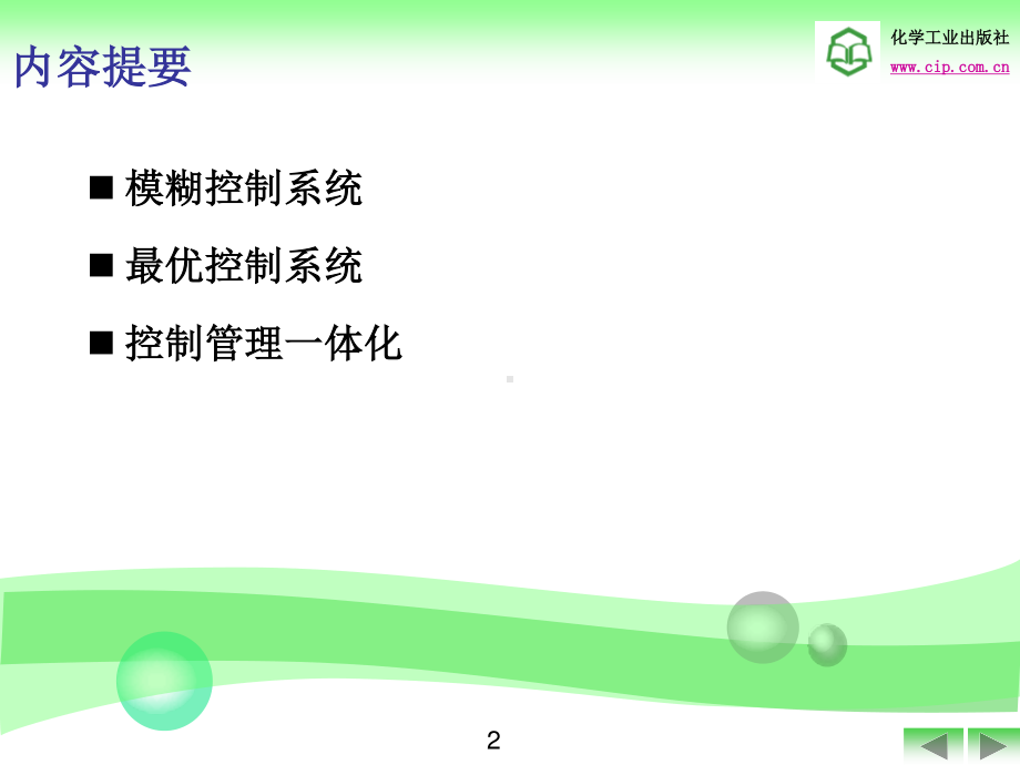 1-第14章 高级控制系统 .ppt_第3页