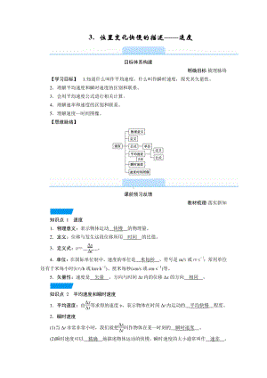 1.3 位置变化快慢的描述-速度—人教版（2019）高中物理必修第一册学案.doc