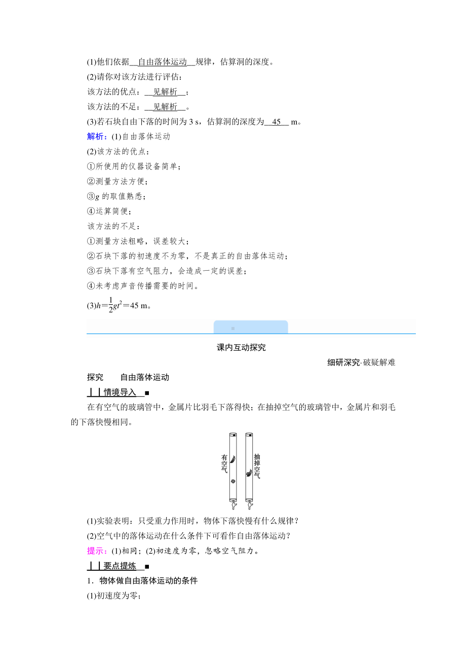 2.4 自由落体运动—人教版（2019）高中物理必修第一册学案.doc_第3页