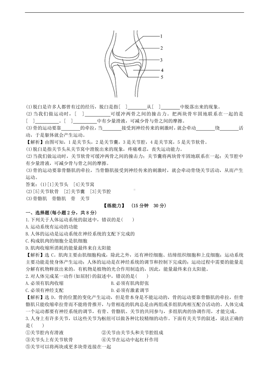 （八上生物人教版课时检测卷）课时检测卷 5.2.1.doc_第3页