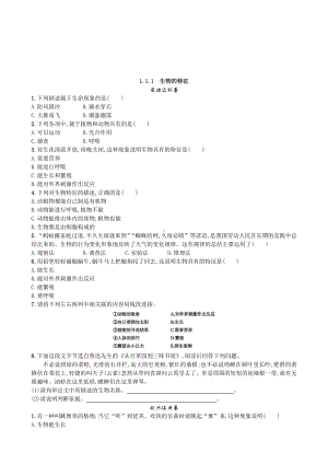 （七上生物人教版课时检测卷）1.1.1 生物的特征.doc