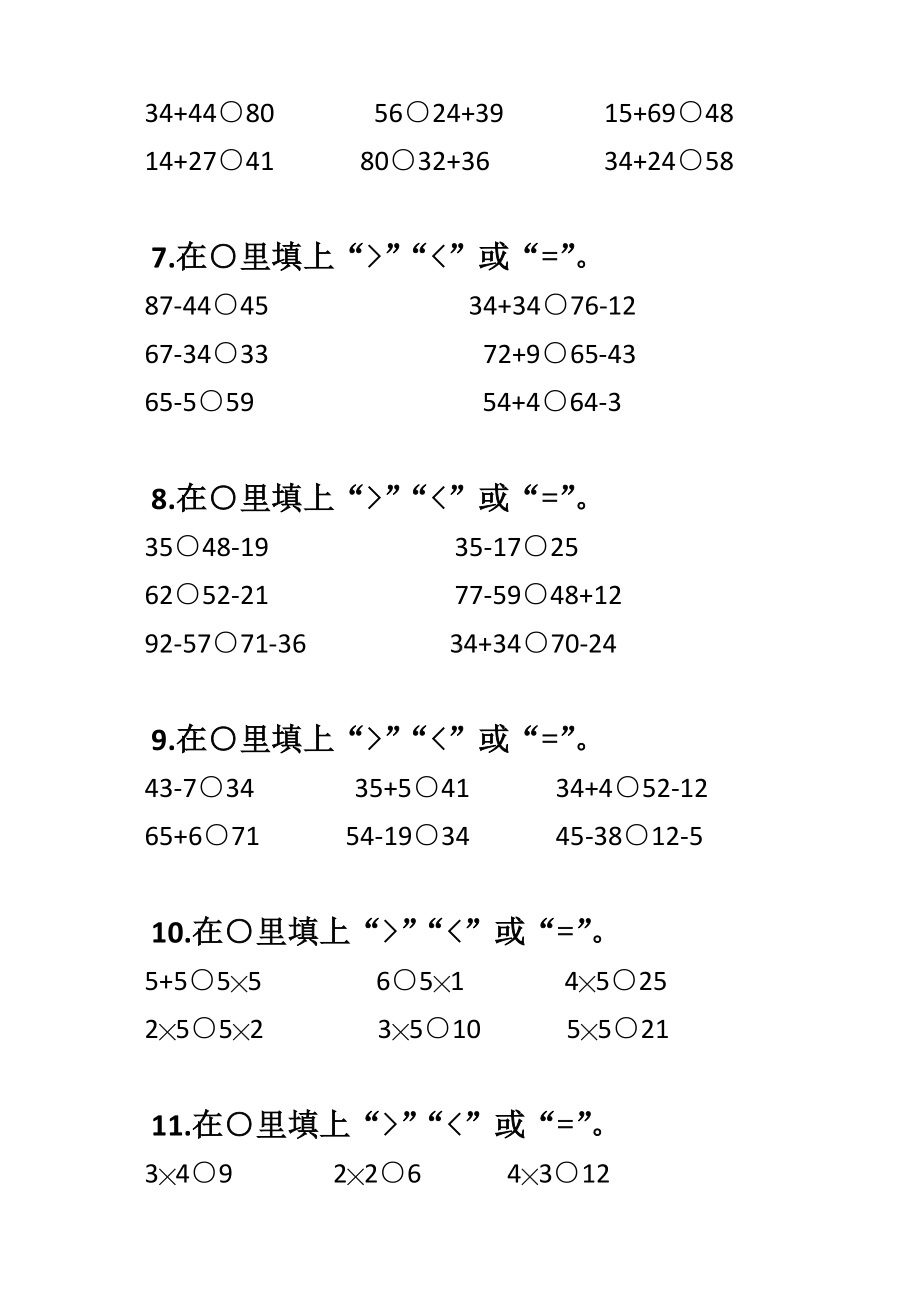 （二年级上学期数学期末辅导资料）比大小.docx_第2页