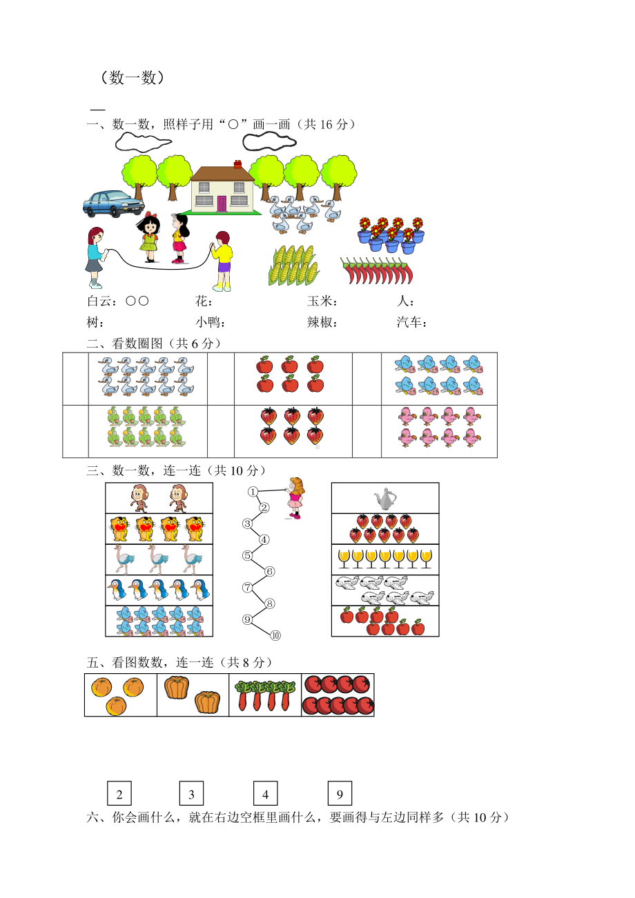 （一年级上学期数学期末辅导资料）小学一年级数学练习题 .doc_第1页