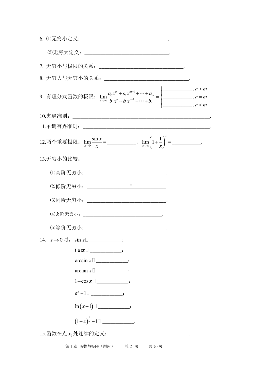 第1章 函数与极限（题库）-高考数学.doc_第2页