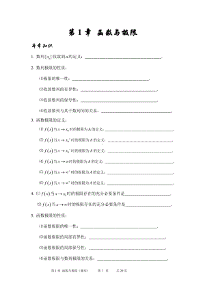 第1章 函数与极限（题库）-高考数学.doc