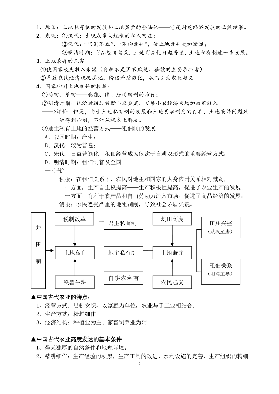 经济册全册.doc_第3页