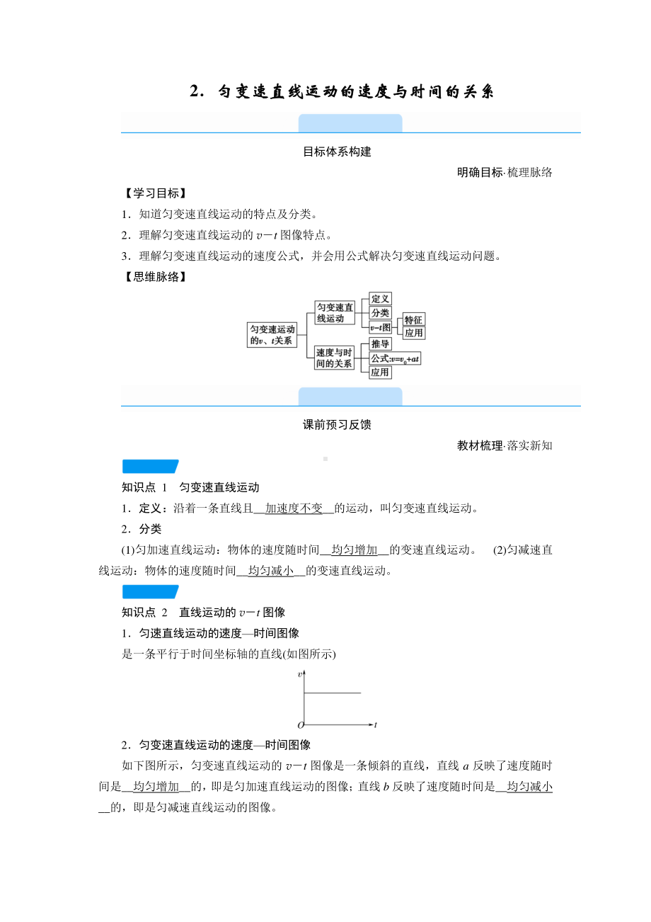 2.2匀变速直线运动的速度与时间的关系—人教版（2019）高中物理必修第一册学案.doc_第1页