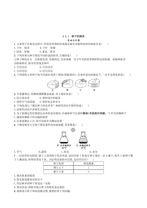 （七上生物人教版课时检测卷）3.2.1 种子的萌发.doc