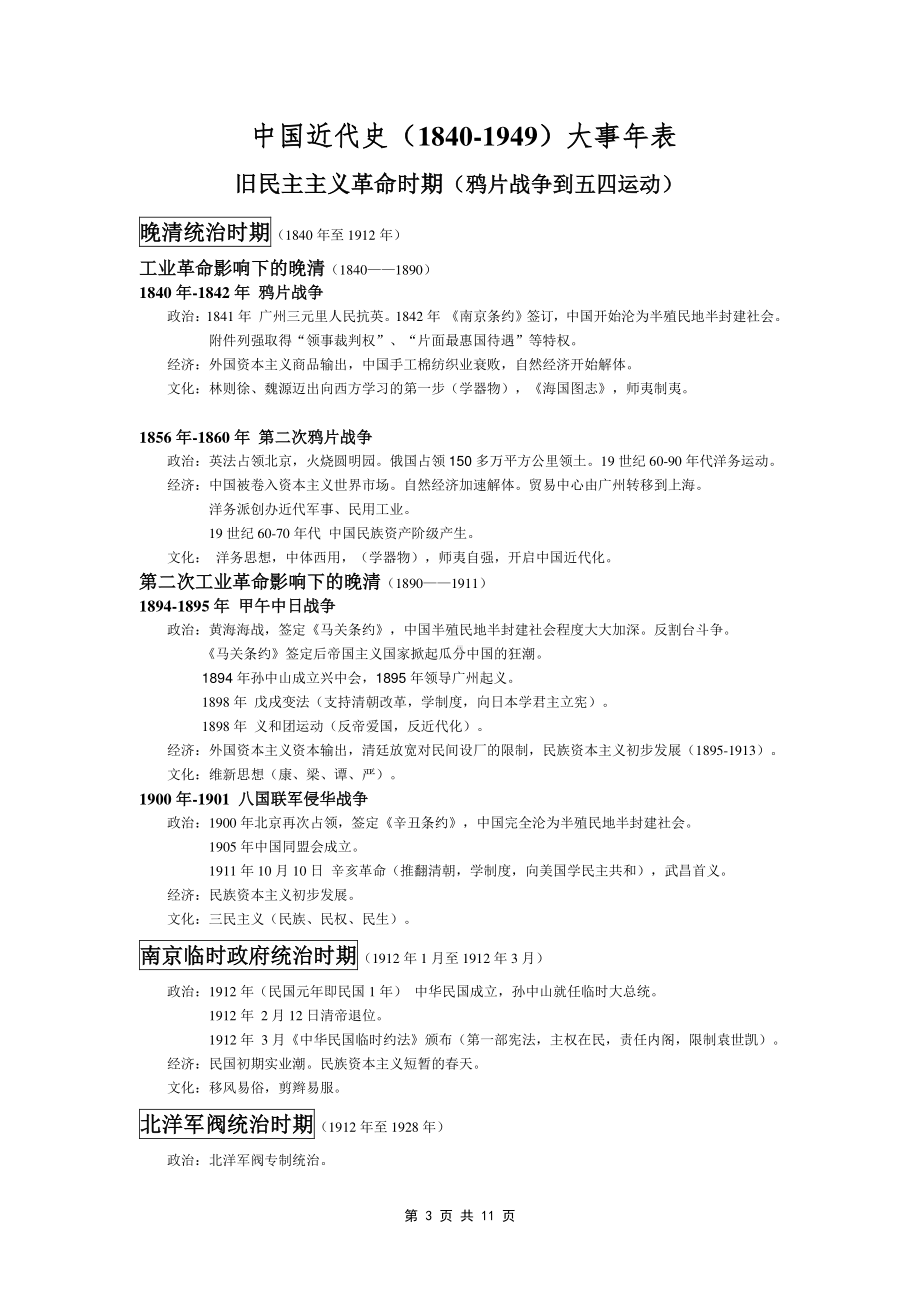 历史大事年表.doc_第3页