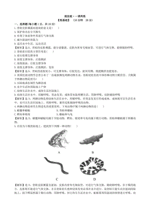 （八上生物人教版课时检测卷）课时检测卷 5.1.5.doc