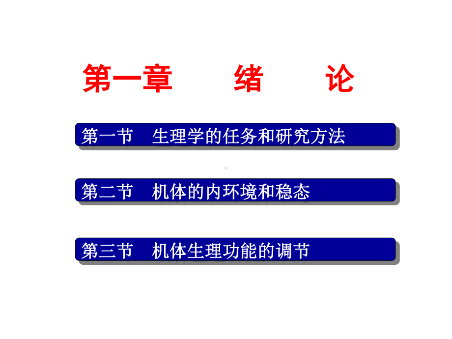 生理全册教学课件3.ppt_第3页