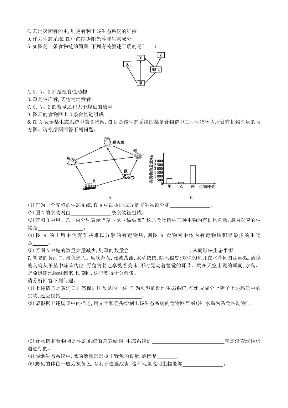 （七上生物人教版课时检测卷）1.2.2 生物与环境组成生态系统.doc_第3页