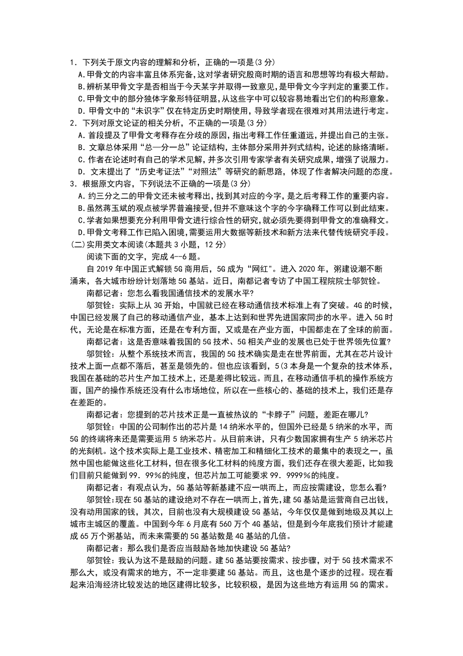 绵阳市高中部第一次诊断性考试语文.docx_第2页