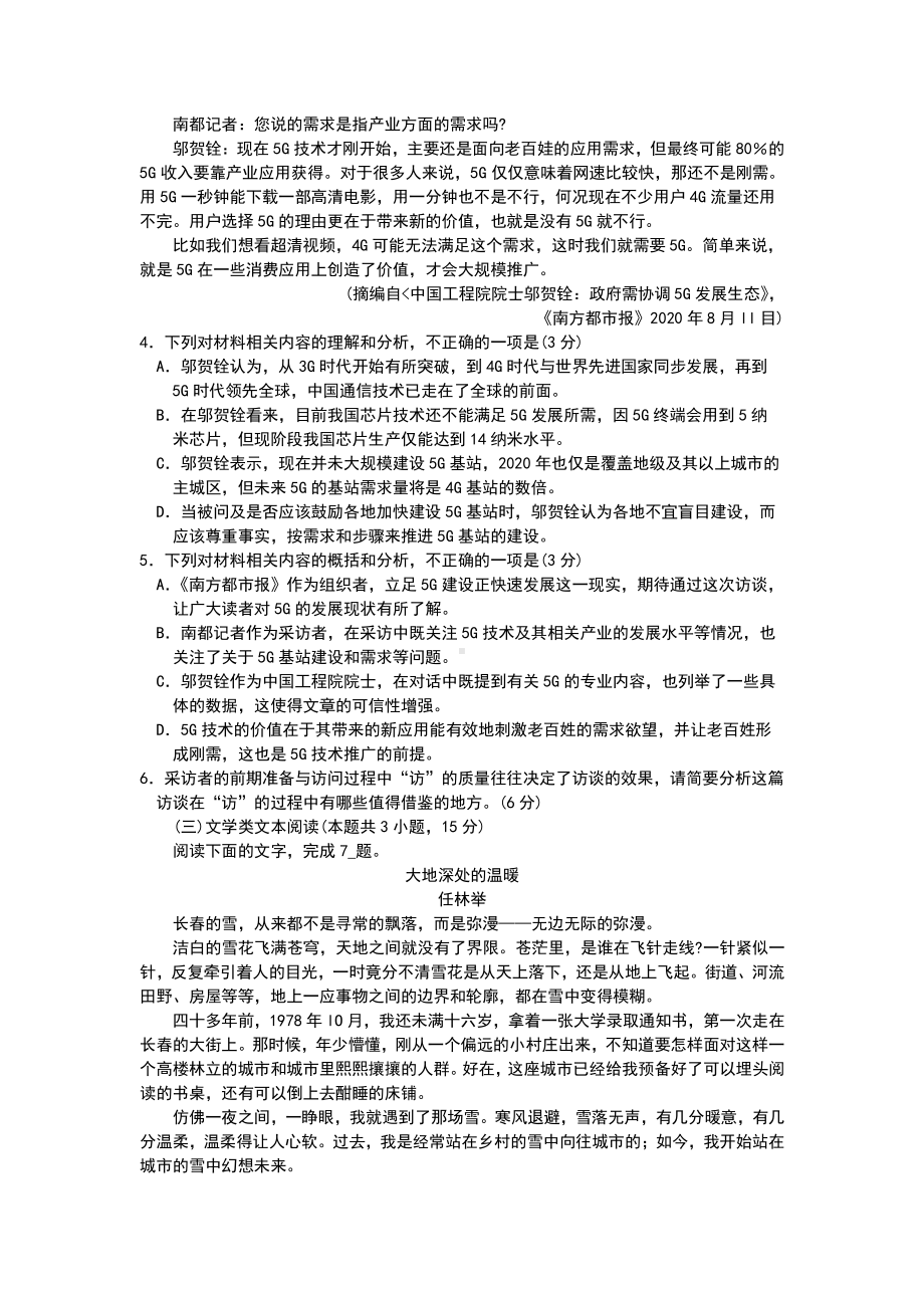 绵阳市高中部第一次诊断性考试语文.docx_第3页