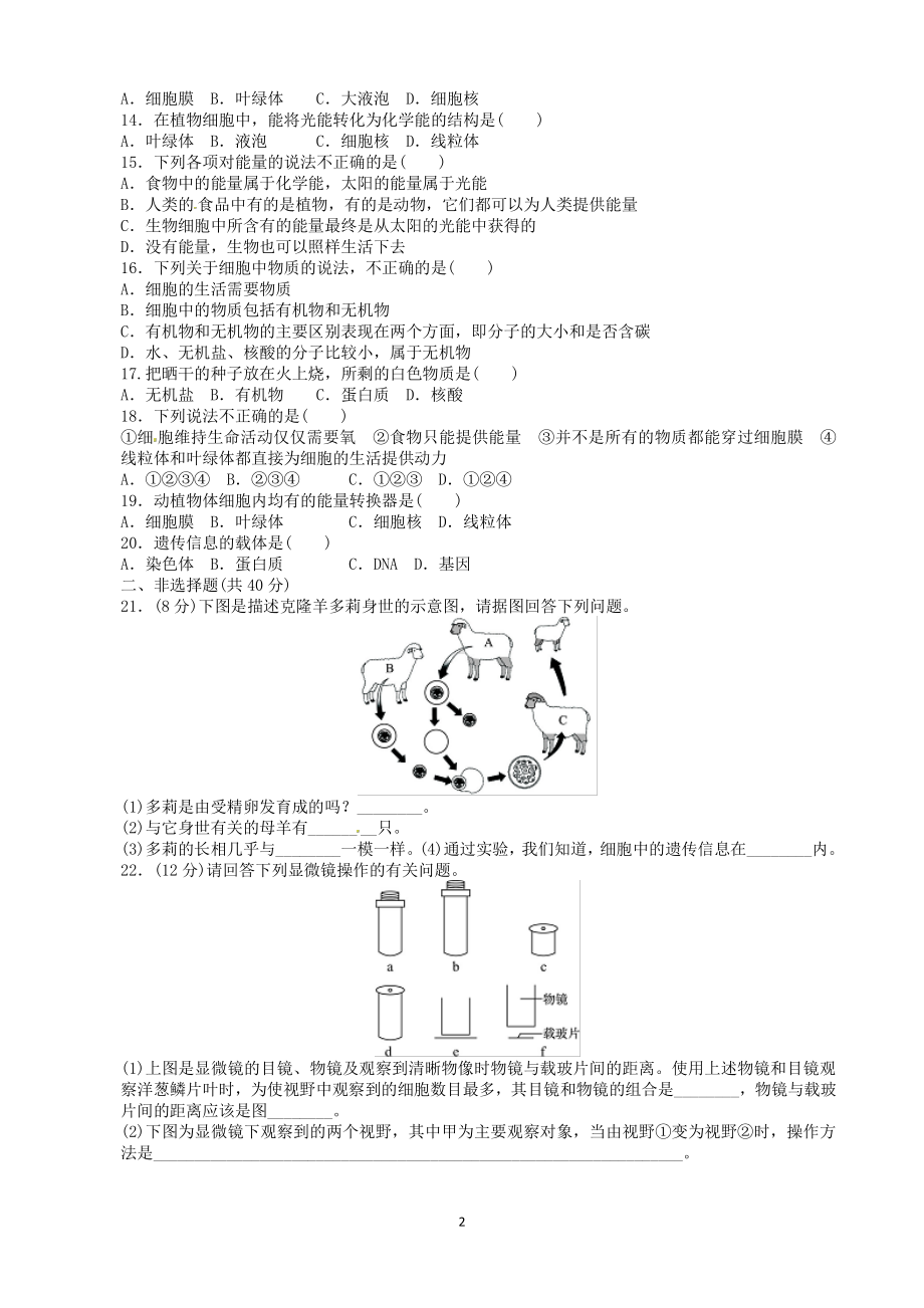 （七上生物人教版单元检测卷）2.1细胞是生命活动的基本单位.doc_第2页