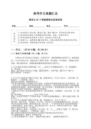 高考作文真题汇总.docx