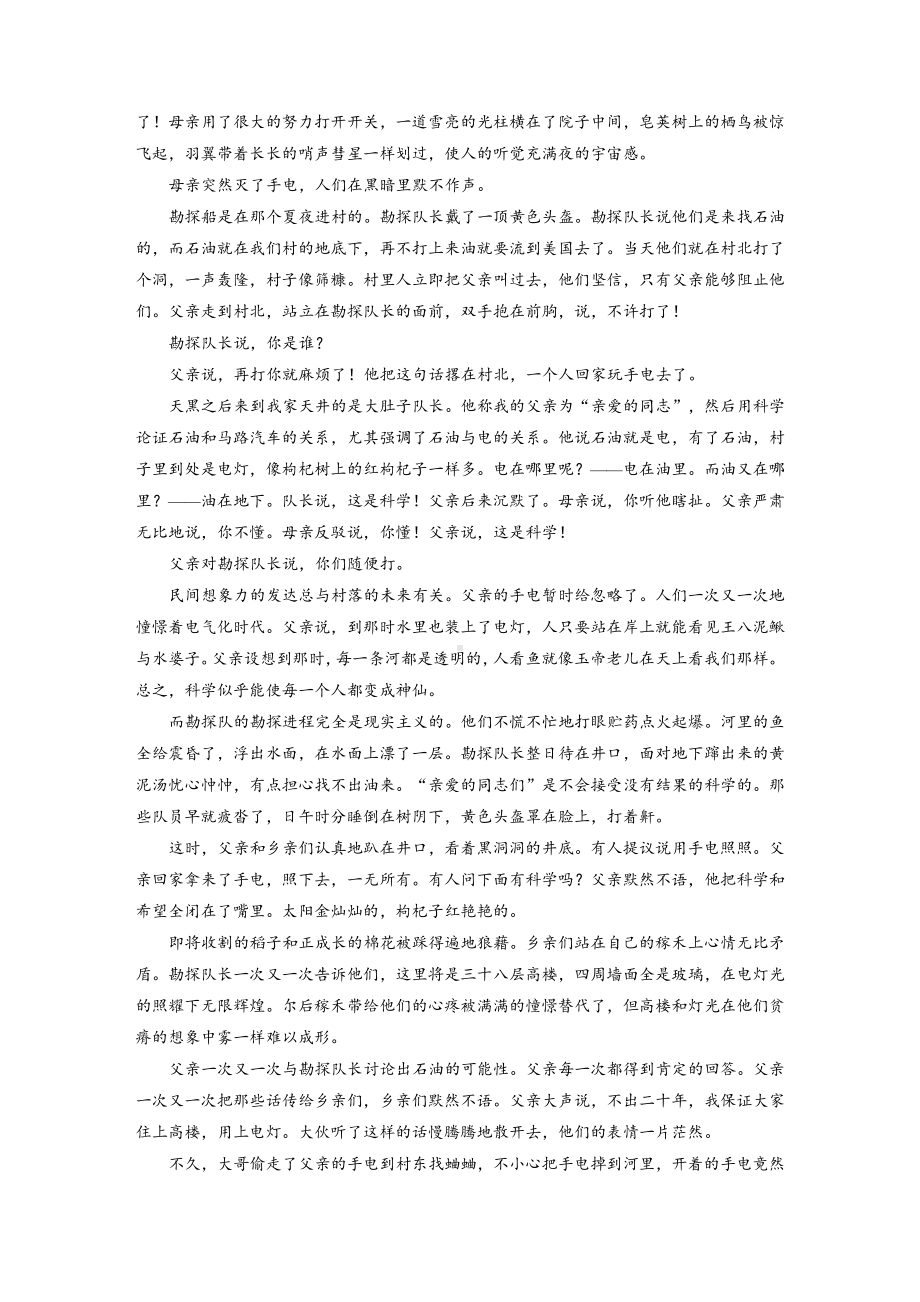 阅读任务群-小说主旨.docx_第2页