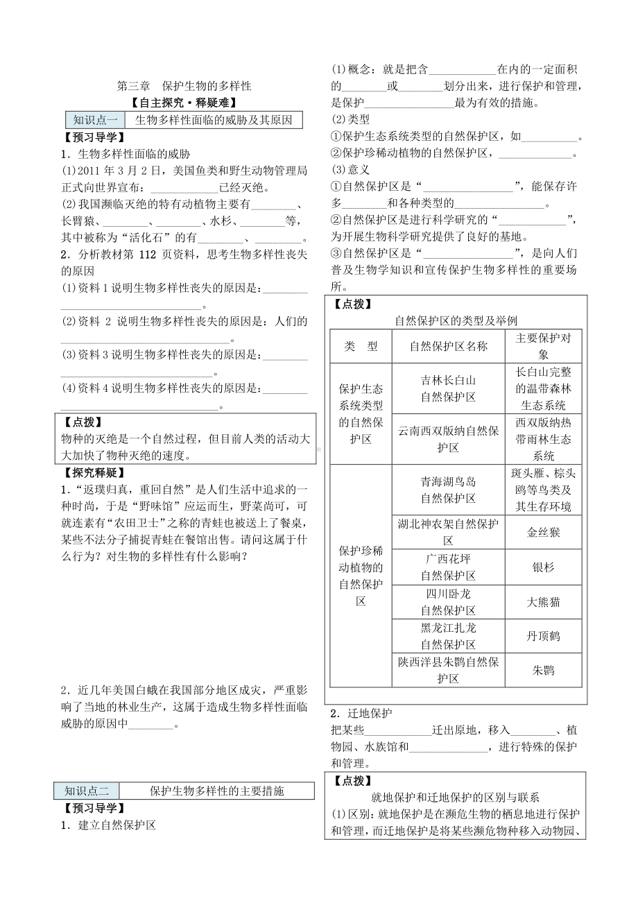 第六单元第三章 保护生物的多样性导学案.docx_第3页