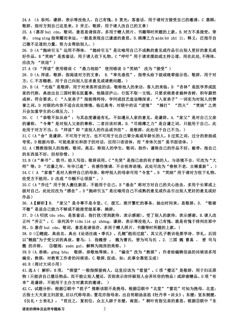 语言的得体及运用专题练习（答案定稿）.doc_第2页