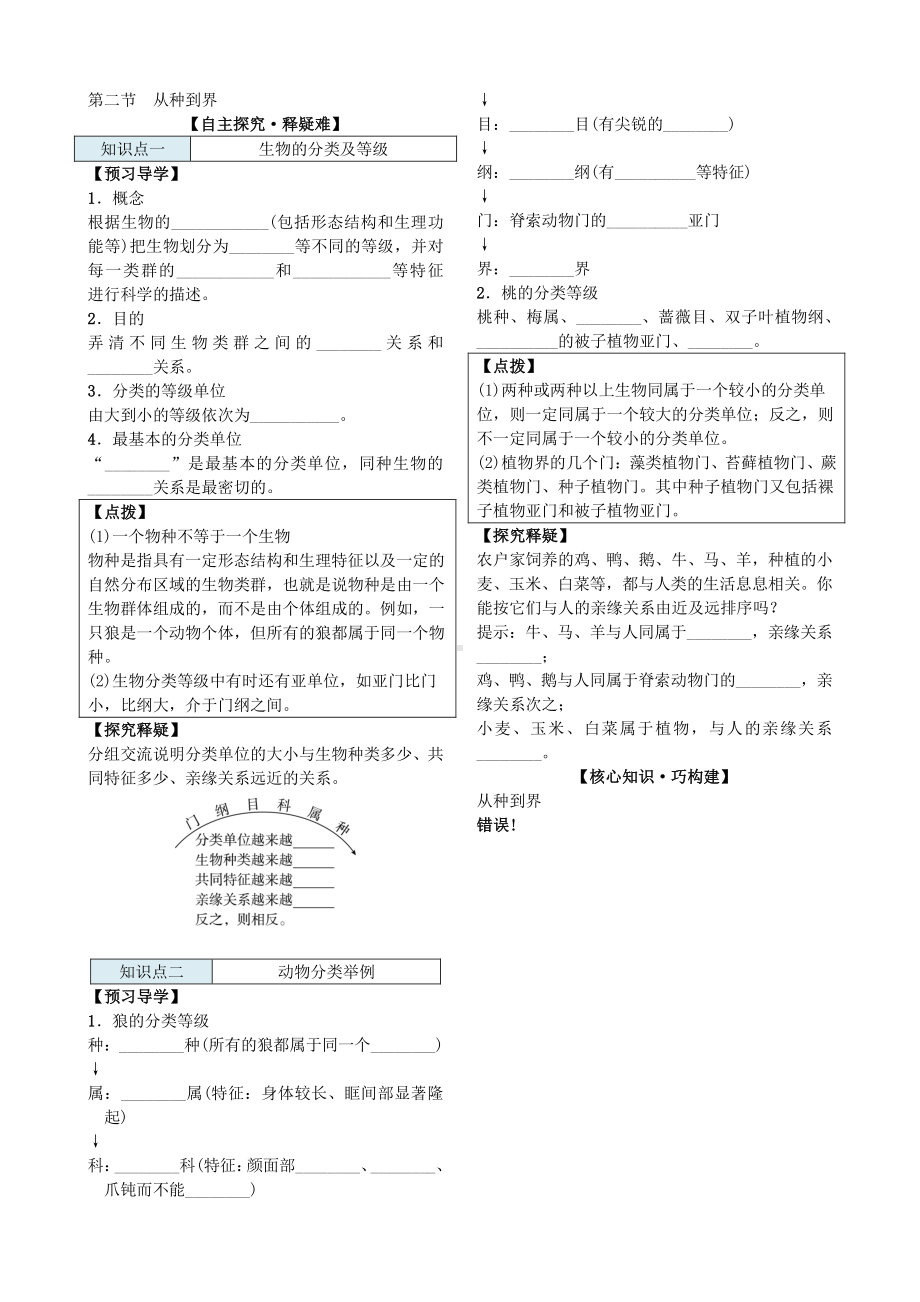 第二节 从种到界 导学案.docx_第2页