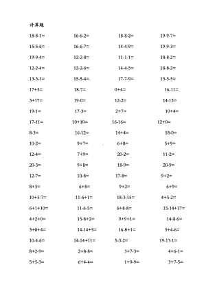 （一年级上学期数学期末辅导资料）一年级上册数学计算题.docx