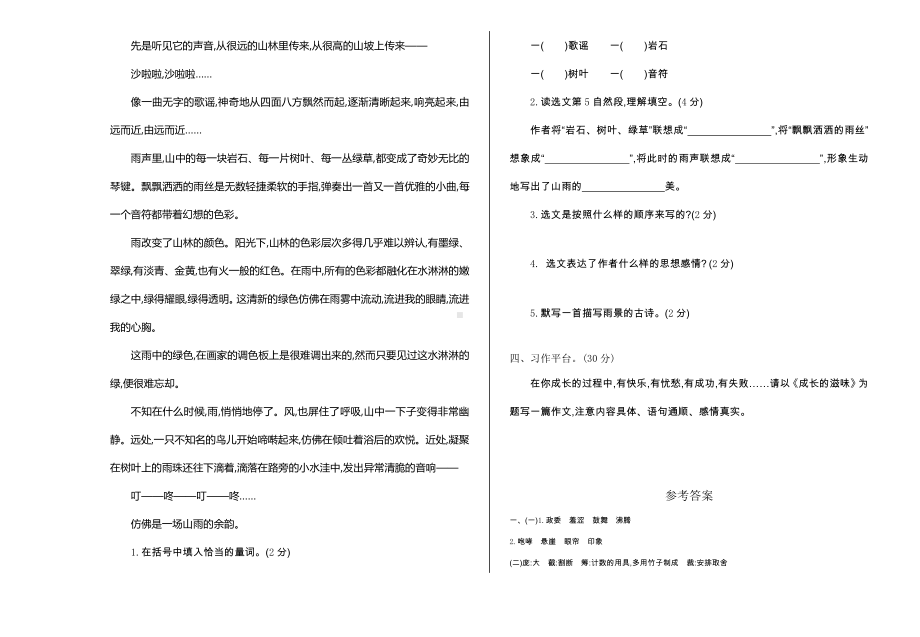 统编版六年级上册语文期中测试卷及答案(2).doc_第3页