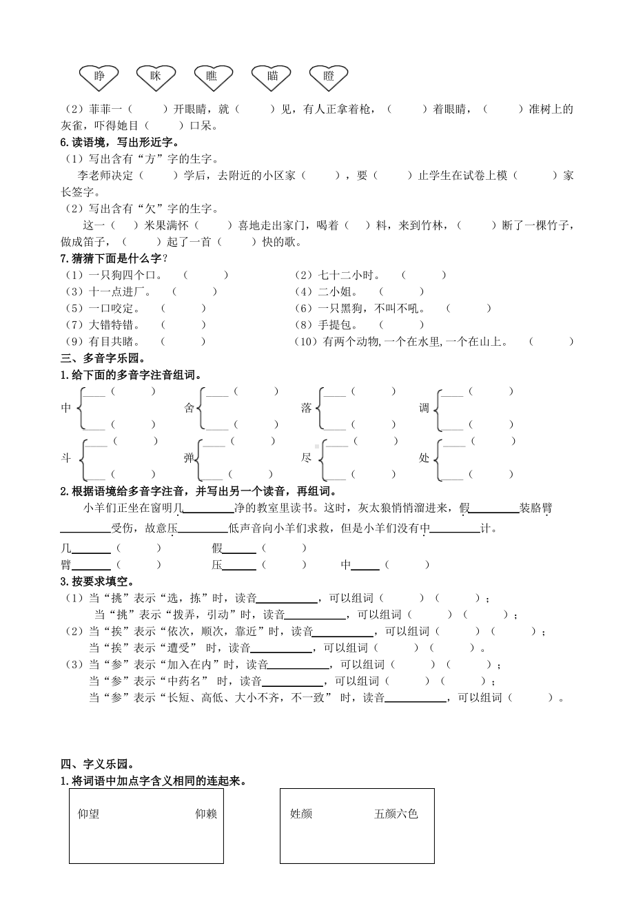 部编版小学语文三年级上册期末复习专项分类练习及答案（全套）.pdf_第3页