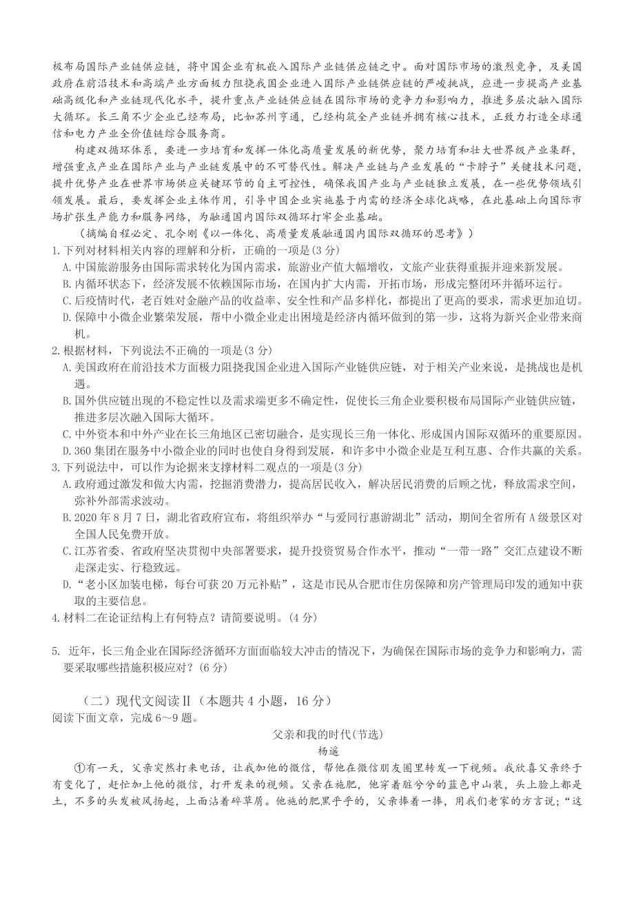 山东省淄博市2021届高三上学期第一次模块考试语文试题及答案 (1).doc_第2页