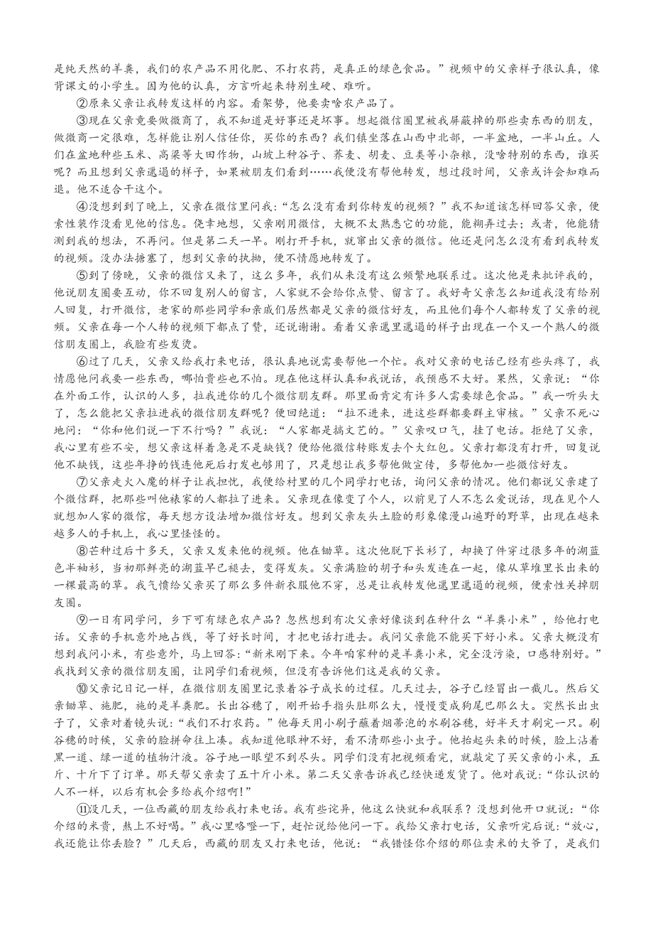 山东省淄博市2021届高三上学期第一次模块考试语文试题及答案 (1).doc_第3页