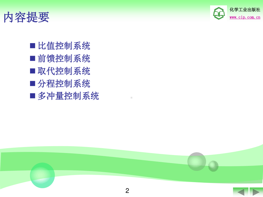 1-第13章 复杂控制系统 .ppt_第3页