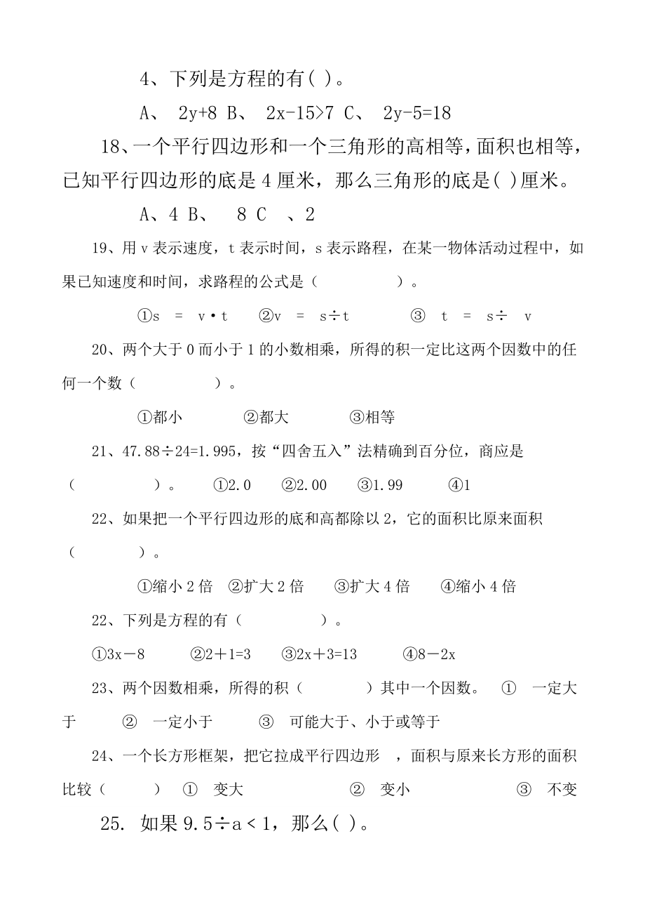 （五年级上学期数学期末辅导资料）选择题.docx_第3页